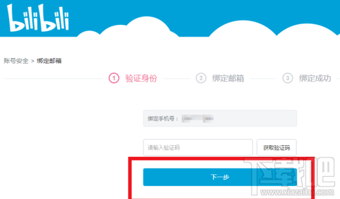 哔哩哔哩怎么绑定邮箱
