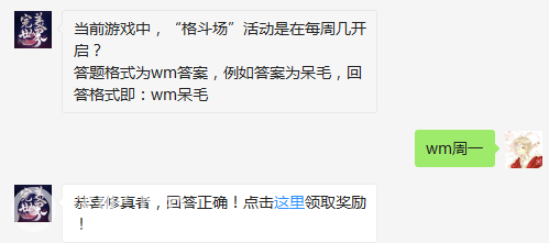 完美世界手游4月25日每日一题答案分享