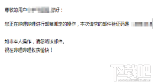 哔哩哔哩怎么绑定邮箱