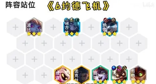 金铲铲之战霓虹之夜阵容