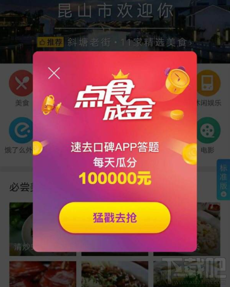 支付宝点食成金答题复活卡怎么获得