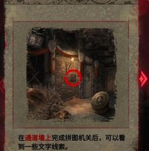 纸嫁衣2第二章拼图攻略