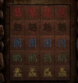 纸嫁衣2第二章拼图攻略