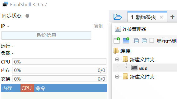 finalshell权限不够解决办法