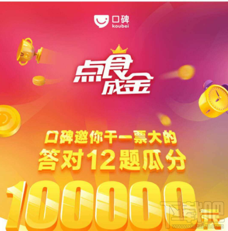 支付宝点食成金答题复活卡怎么获得