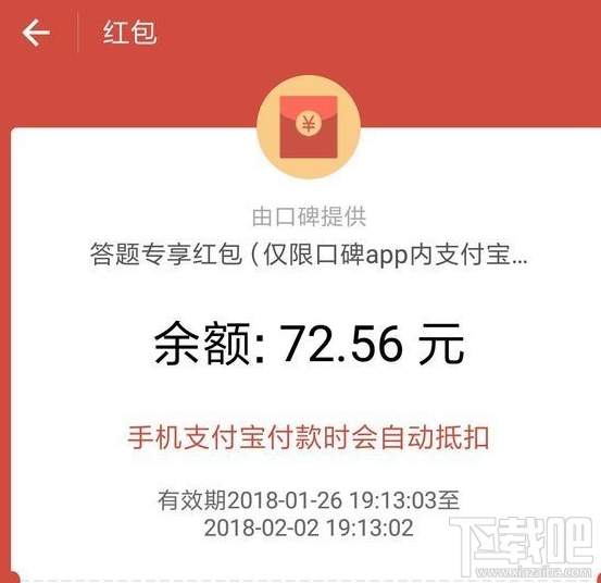 支付宝点食成金答题复活卡怎么获得