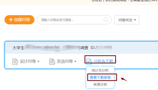 问卷星怎么导出问卷