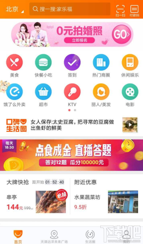 支付宝点食成金答题复活卡怎么获得