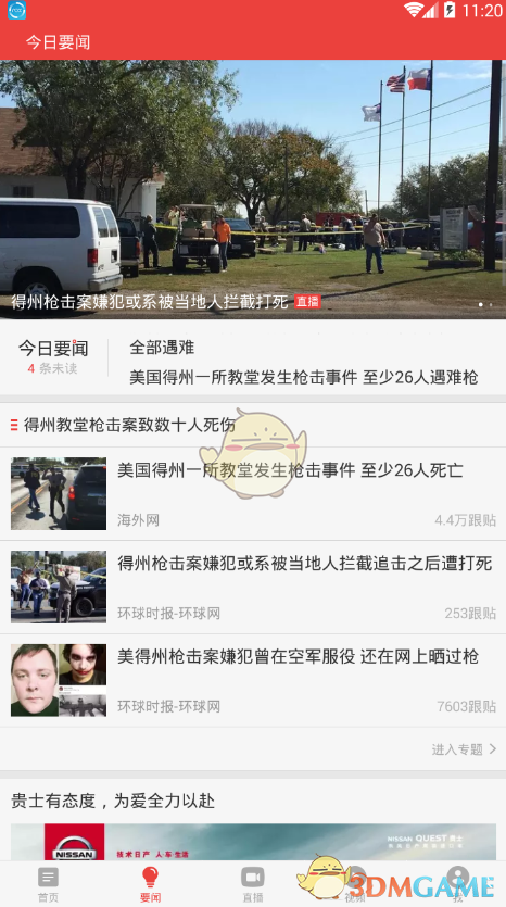 《网易新闻》赚钱方法介绍