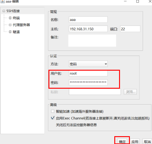 finalshell权限不够解决办法