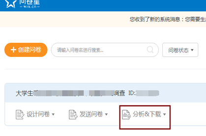 问卷星怎么导出问卷