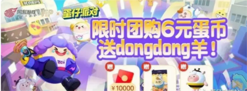 蛋仔派对DuangDuang羊怎么获得