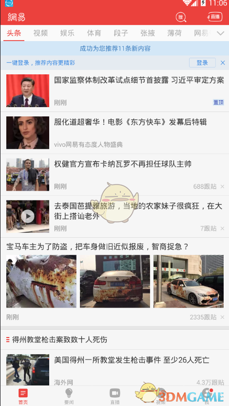 《网易新闻》赚钱方法介绍