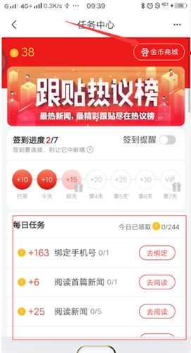 《网易新闻》赚钱方法介绍