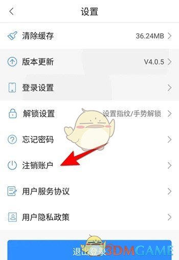 《郑好办》账号注销方法