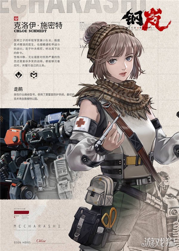 钢岚克洛伊施密特角色介绍