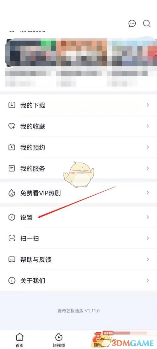 《爱奇艺极速版》解绑手机号方法