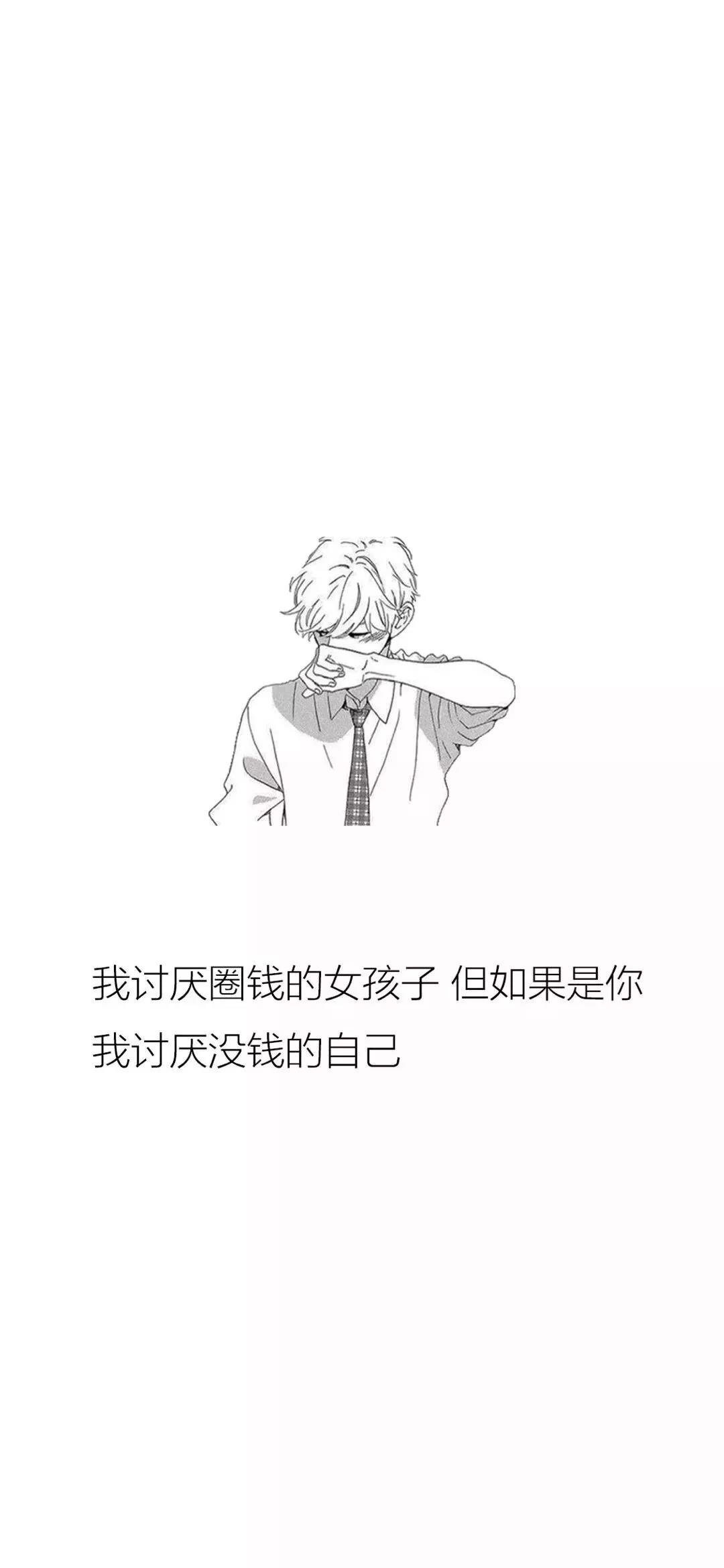 我讨厌圈钱的女孩子壁纸