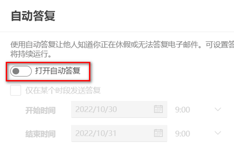 outlook如何设置自动回复休假