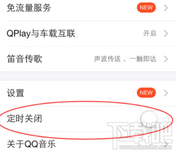 qq音乐怎么定时关闭