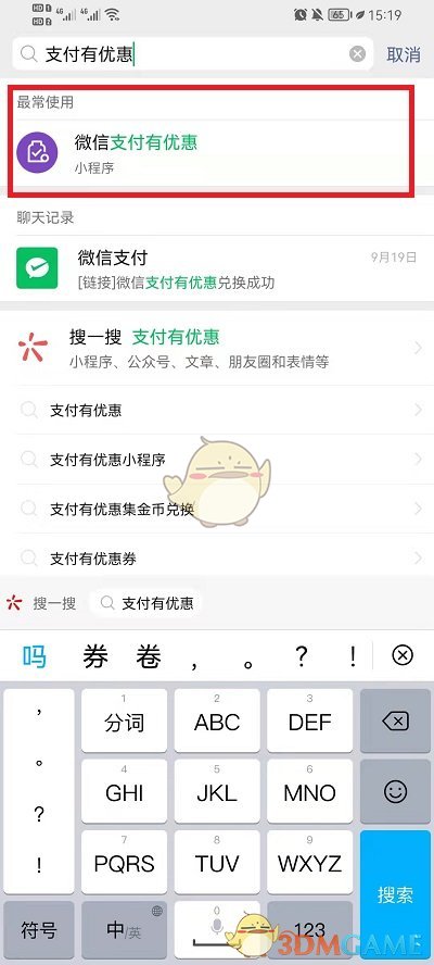 《微信》支付有优惠金币赠送方法
