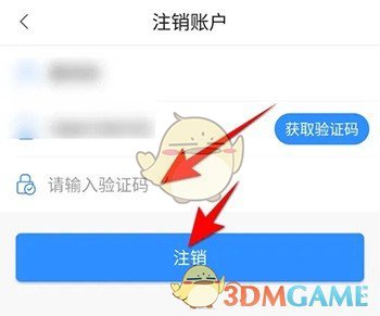 《郑好办》账号注销方法