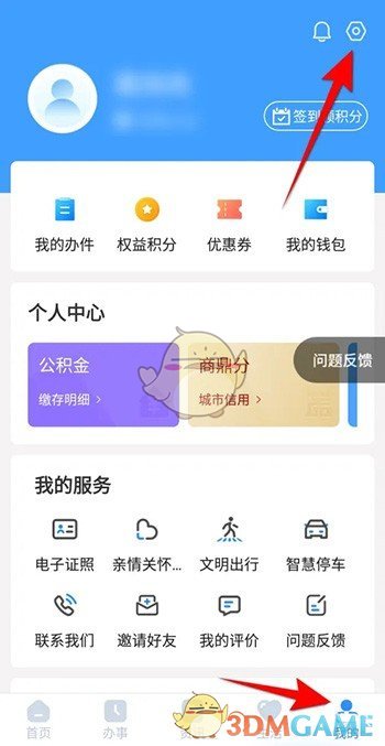 《郑好办》账号注销方法