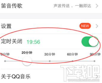 qq音乐怎么定时关闭