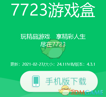 《7723游戏盒》安装包解析错误解决办法