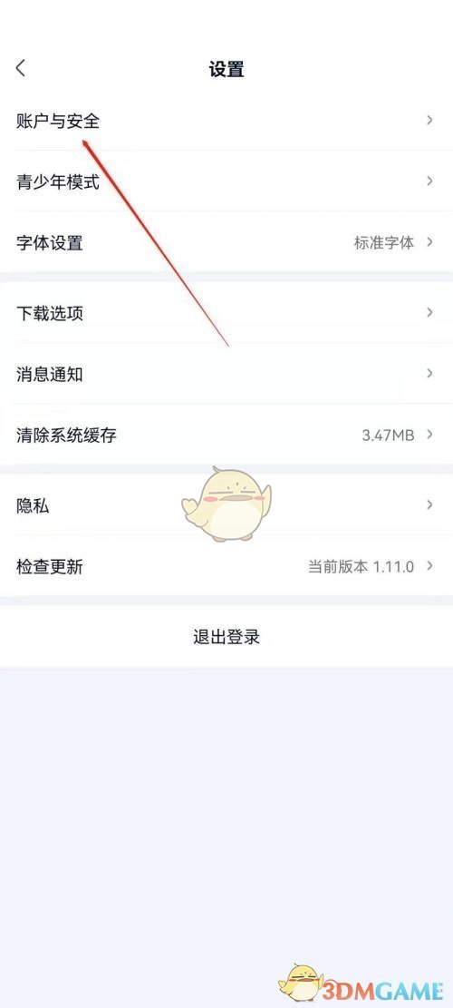 《爱奇艺极速版》解绑手机号方法