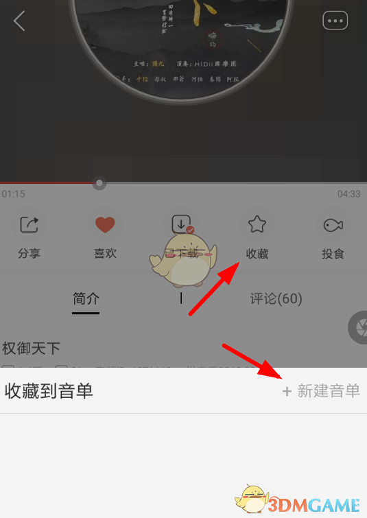 《猫耳FM》创建音单方法