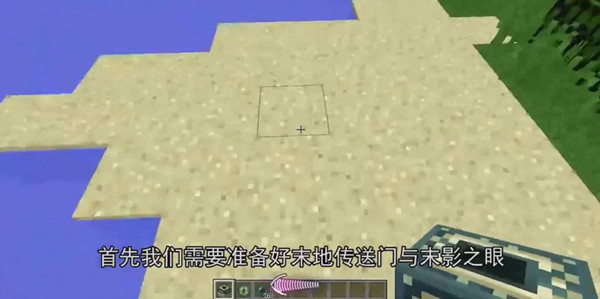 我的世界寻找末地城流程