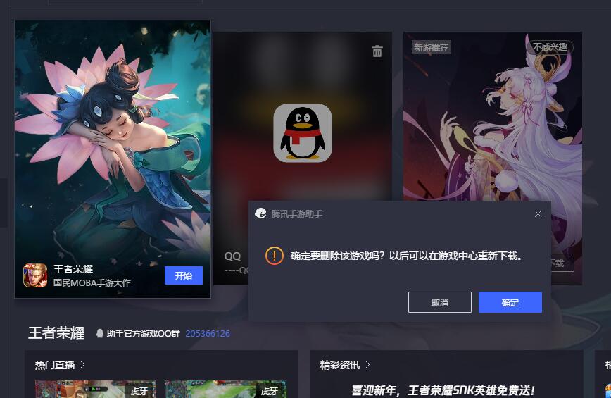腾讯手游助手王者荣耀进不去怎么办