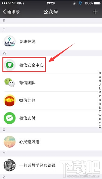 微信安全中心在哪里