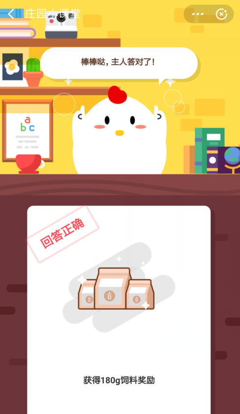 蚂蚁庄园2月19日答案
