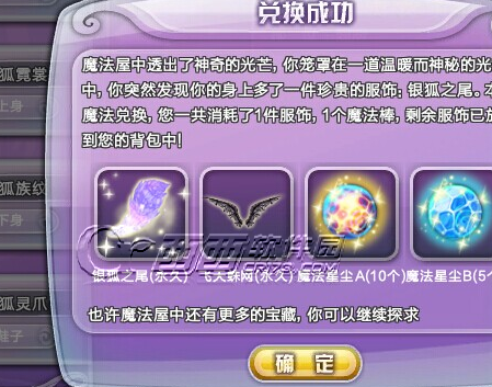 qq炫舞银狐之尾怎么合成