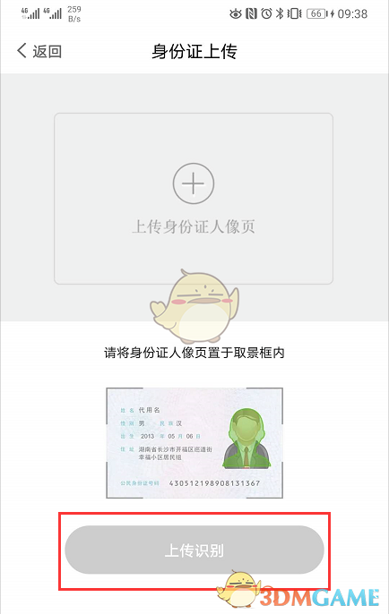 《动卡空间》更新身份证信息方法