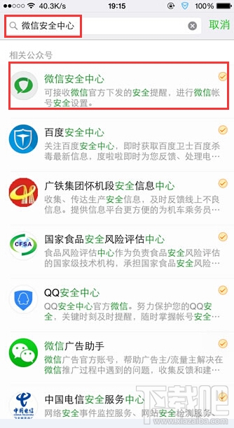 微信安全中心在哪里
