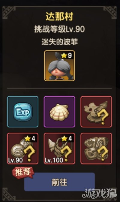 新石器时代迷失的波菲9星攻略