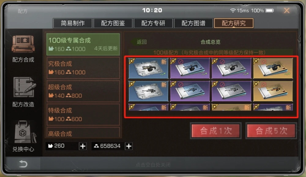 明日之后配方数据怎么获得