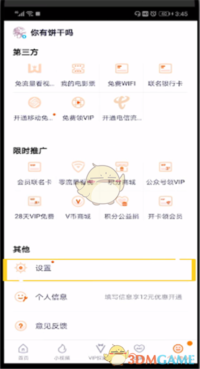 《腾讯视频》下载路径设置方法