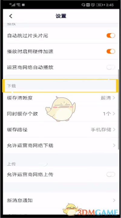 《腾讯视频》下载路径设置方法