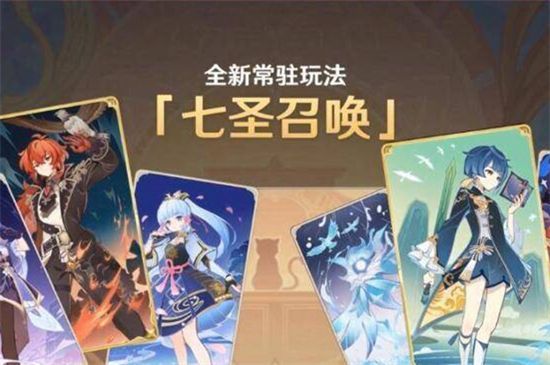 原神七圣召唤解锁攻略