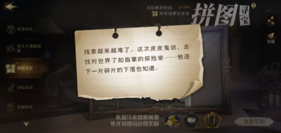 哈利波特魔法觉醒对世界了如指掌的探险家位置