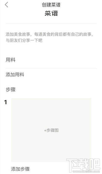 下厨房怎么上传视频