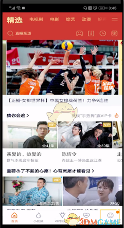 《腾讯视频》下载路径设置方法