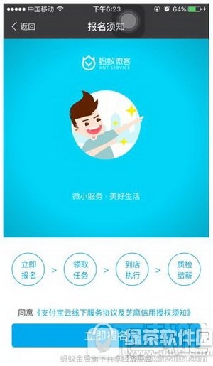 蚂蚁微客是什么东西
