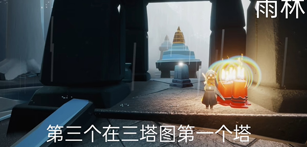 光遇9月25日雨林大蜡烛堆位置攻略