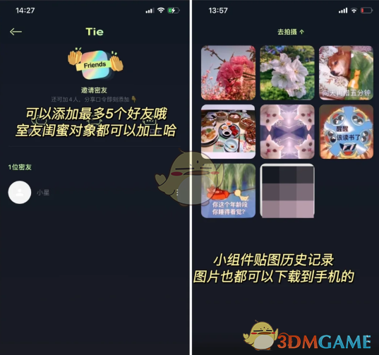 《贴贴》添加好友上限介绍