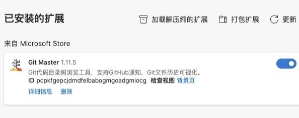 crx文件安装到edge浏览器教程
